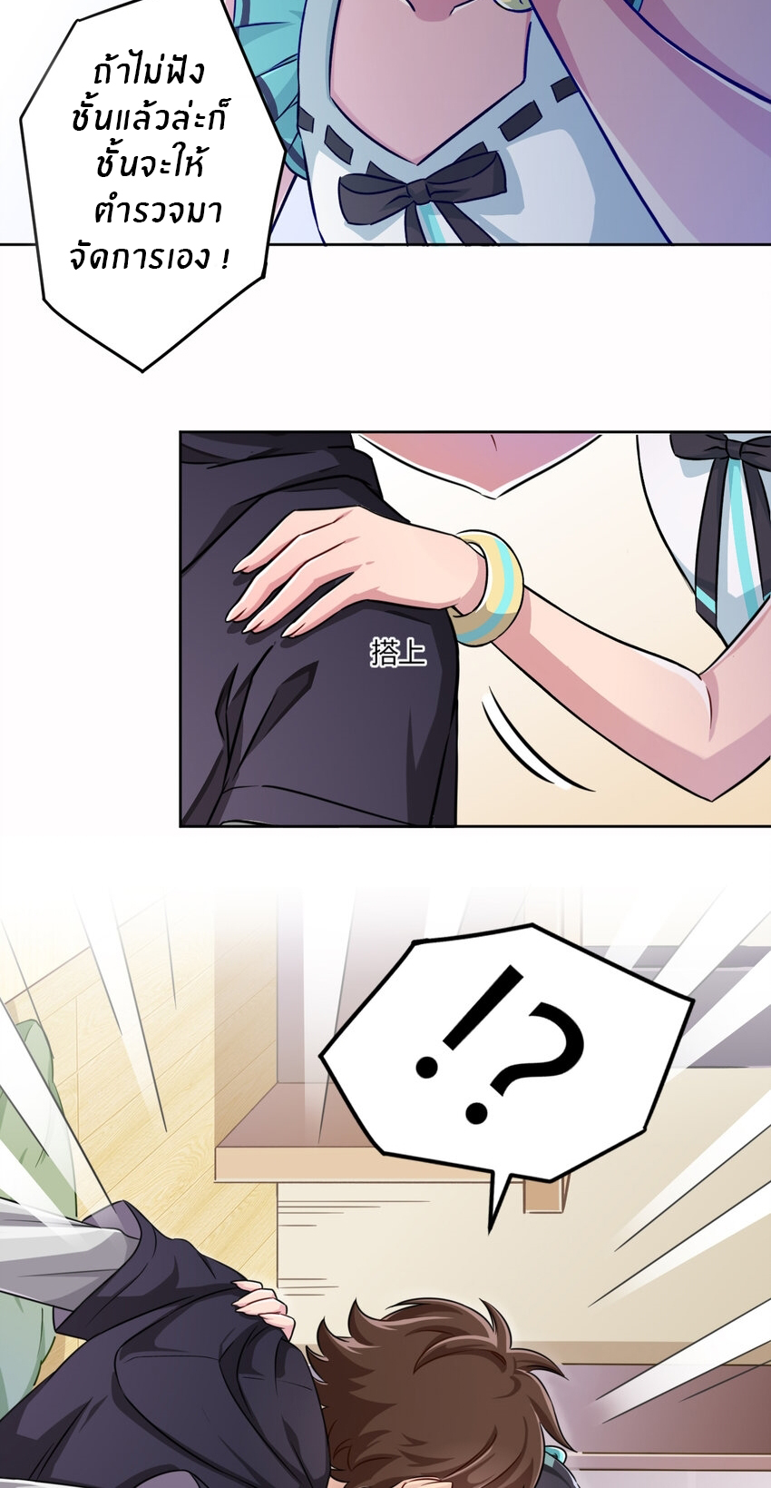 What is the use of God giving me this embarrassing superpower? ตอนที่ 2 หน้า 26