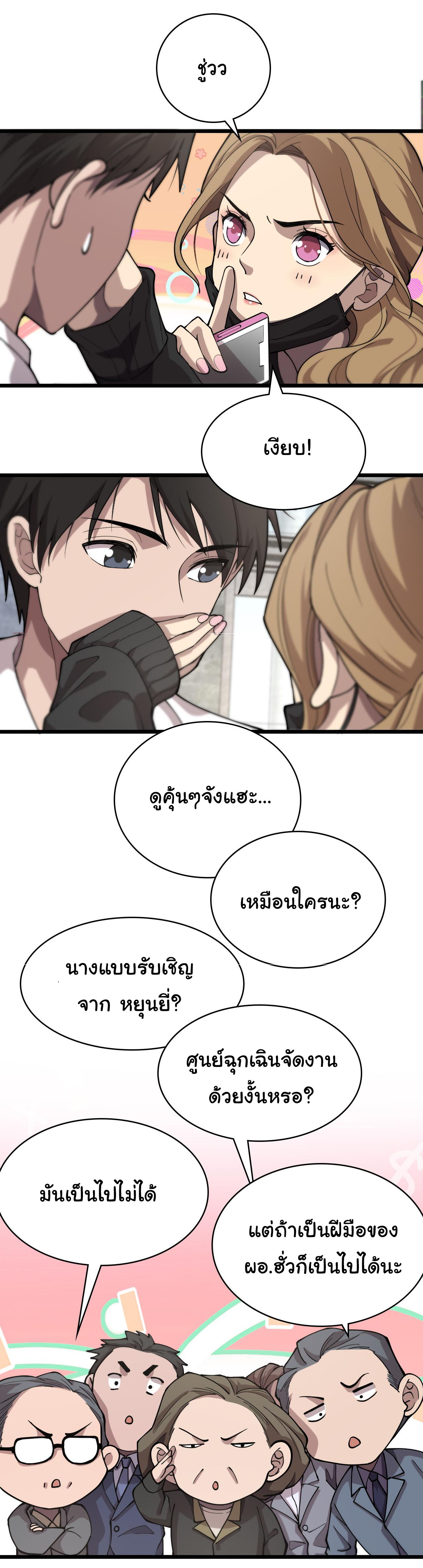 สุดยอดระบบของหมอหลิงหรัน ตอนที่ 127 หน้า 15