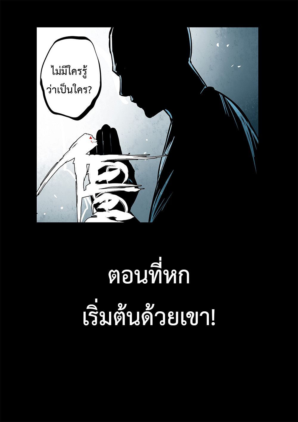 Jianghu เจียงหู่ ทะเลสาบซอมบี้ ตอนที่ 24 หน้า 5