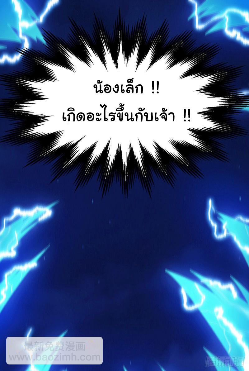 เซียนร้อยรักเขยนี้ขอบ่มเซียนให้พ่อตา-Immortal Husband on The Earth ตอนที่ 63 หน้า 24