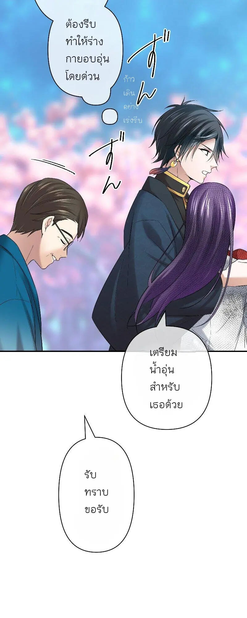 เจ้าสาวไร้เสียงกับมังกรดำ ตอนที่ 3 หน้า 61