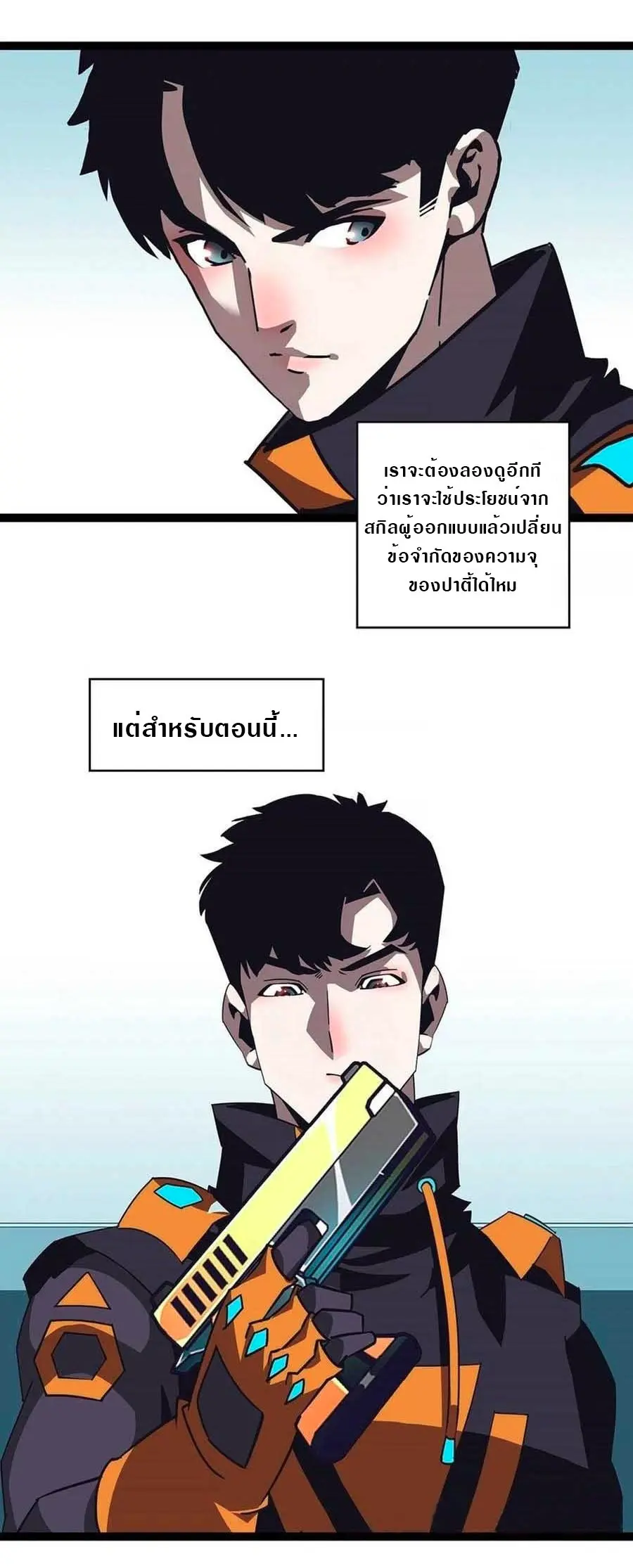 [จบ] เริ่มต้นใหม่ด้วยการเล่นเกมอย่างจริงจัง - It All Starts With Playing Game Seriously ตอนที่ 55 หน้า 3