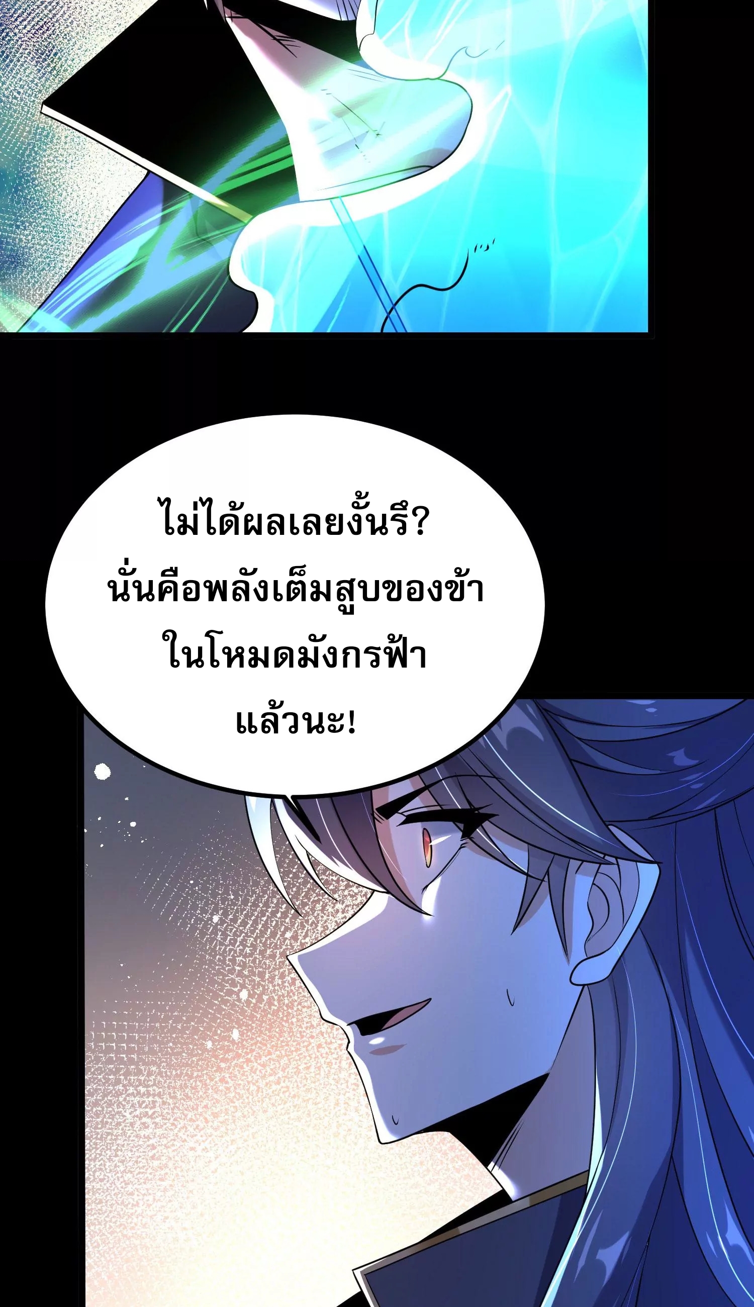 ท้าทายดินแดนพระเจ้า ตอนที่ 10 หน้า 50