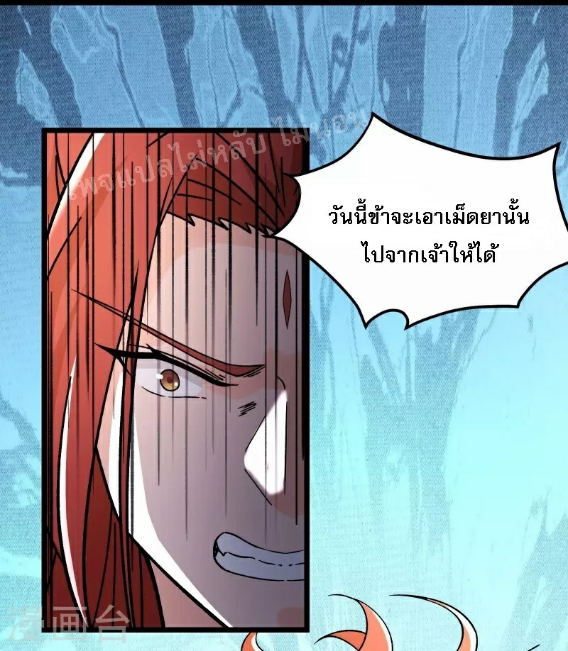 ฮาเร็มของข้ามีแต่ลูกศิษย์หญิงทั้งนั้น ตอนที่ 59 หน้า 28