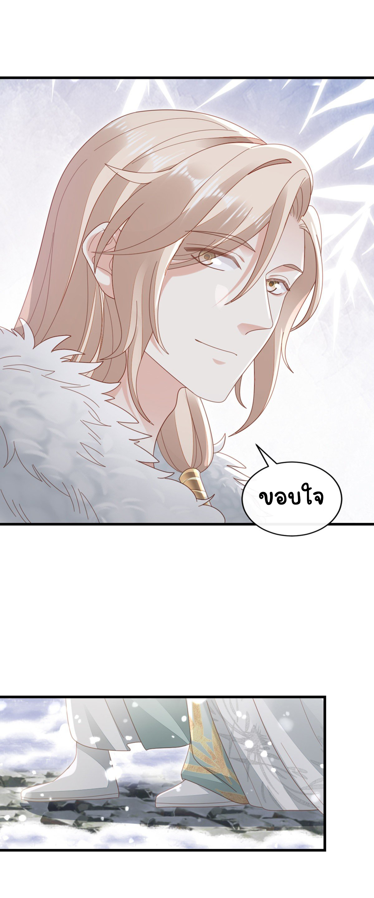 ระบบเปลี่ยนชะตายัยตัวร้าย ตอนที่ 80 หน้า 30