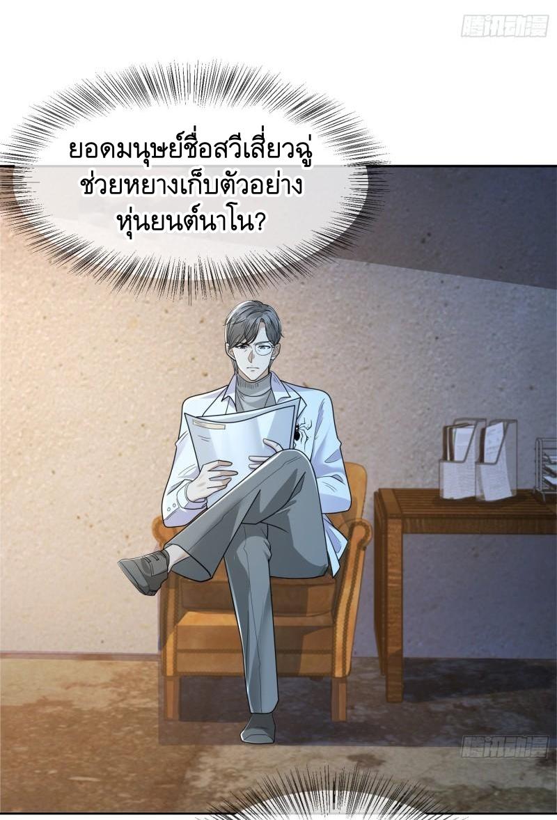 THE FIRST ORDER ตอนที่ 129 หน้า 53