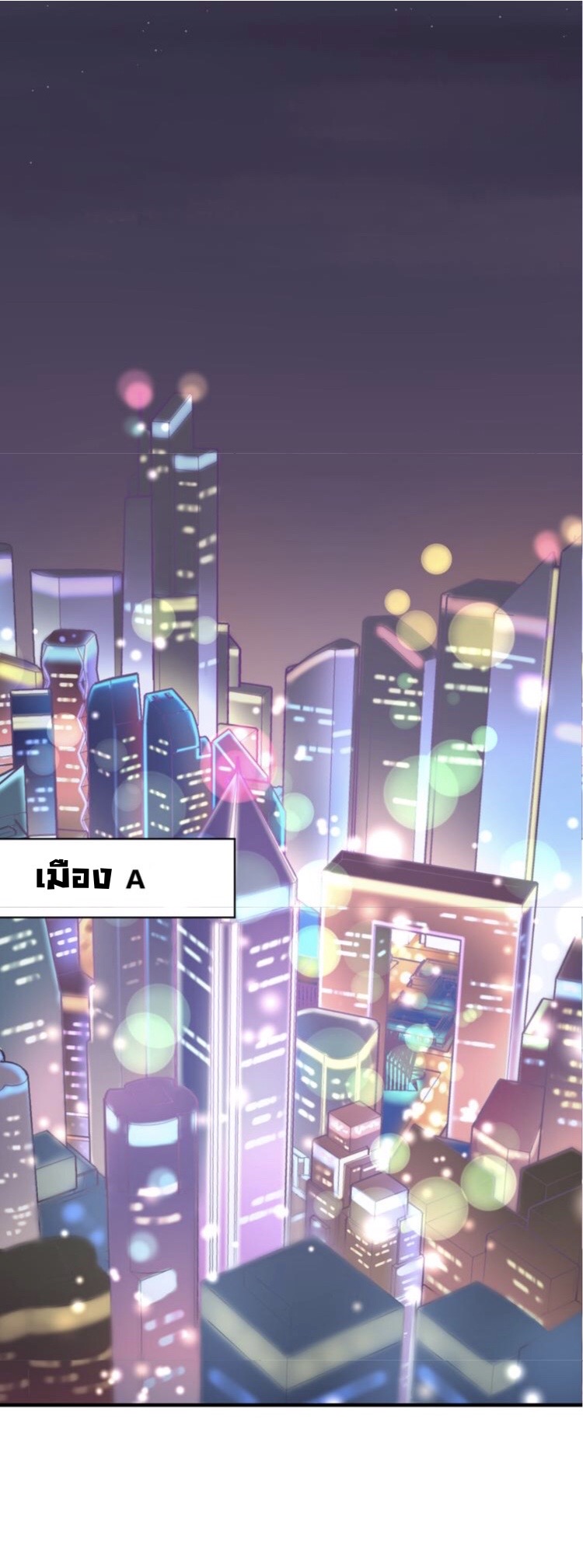 The Trap of mollycoddling ตอนที่ 1 หน้า 2