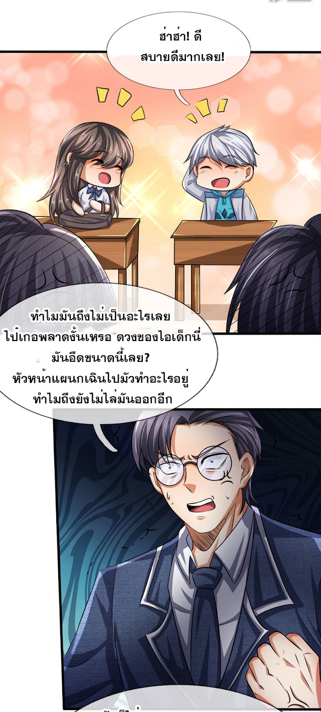 นครเซียนแห่งผู้ต่อต้านสวรรค์ ตอนที่ 37 หน้า 3