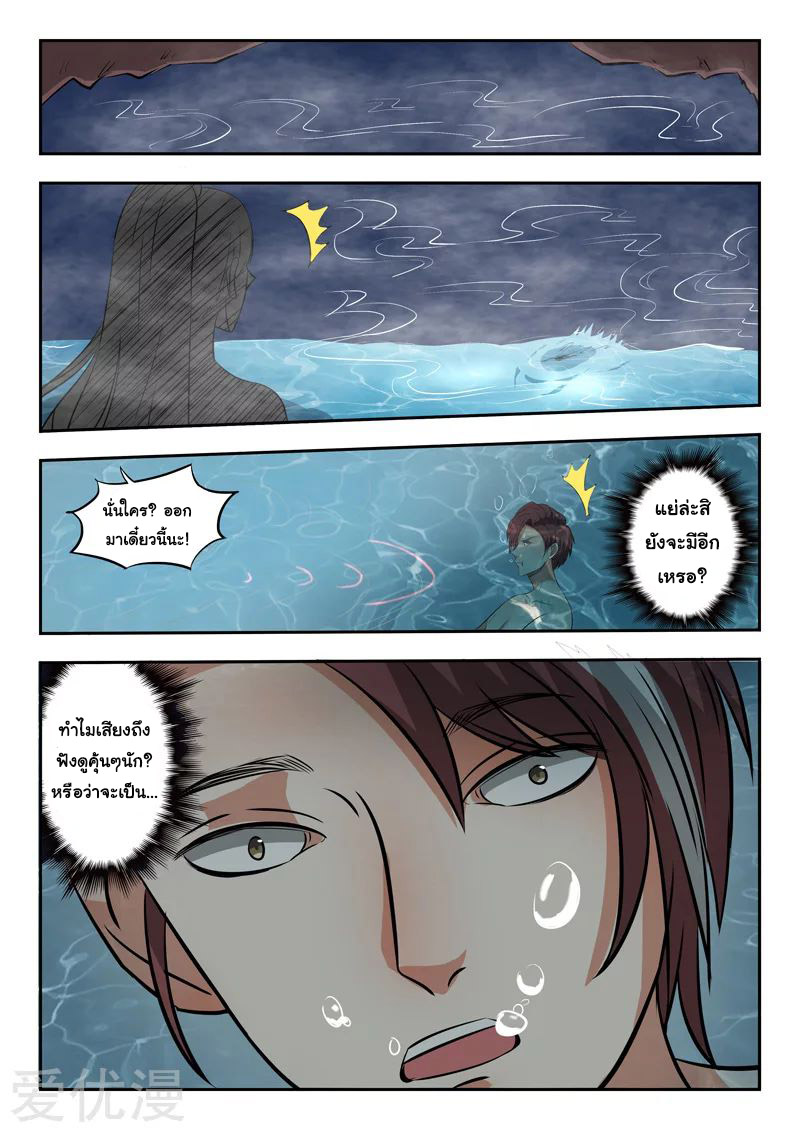 Martial Master  ปรมาจารย์การต่อสู้ ตอนที่ 298 หน้า 8