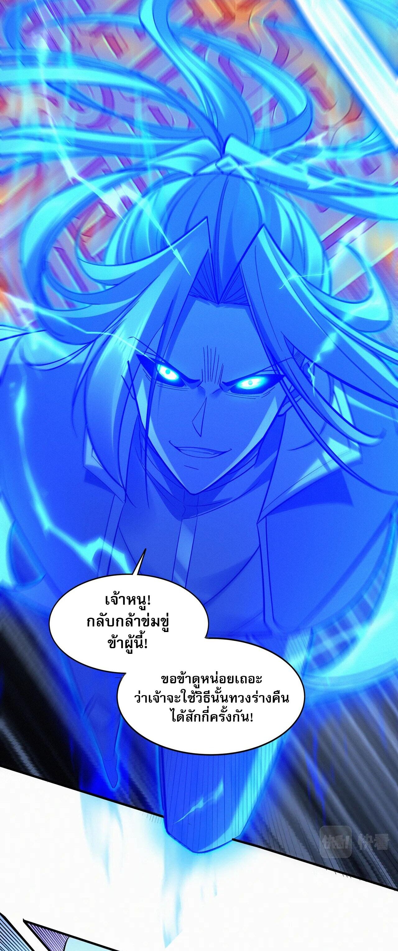 Starting with the Transmigration เกิดใหม่ในต่างโลกกับระบบคำสาปมรณะ (ชนจีน) ตอนที่ 51 หน้า 43
