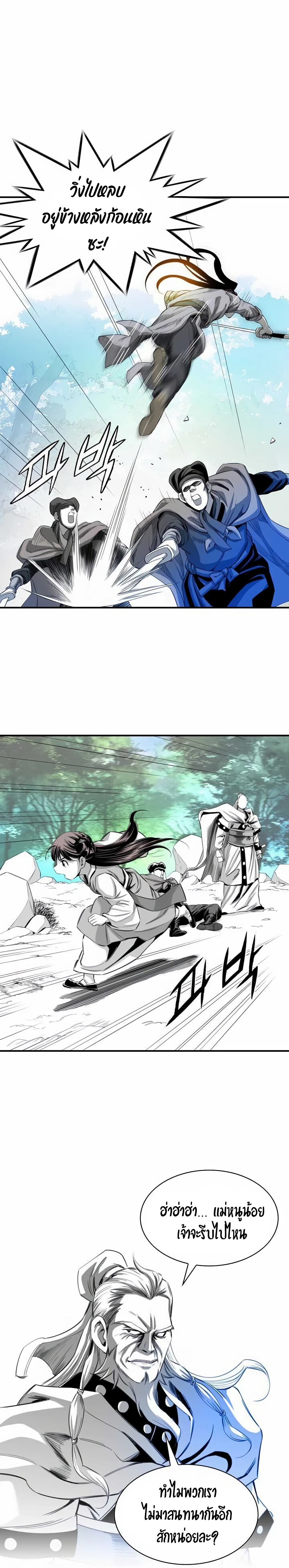 เส้นทางสู่สวรรค์ ตอนที่ 19 หน้า 6