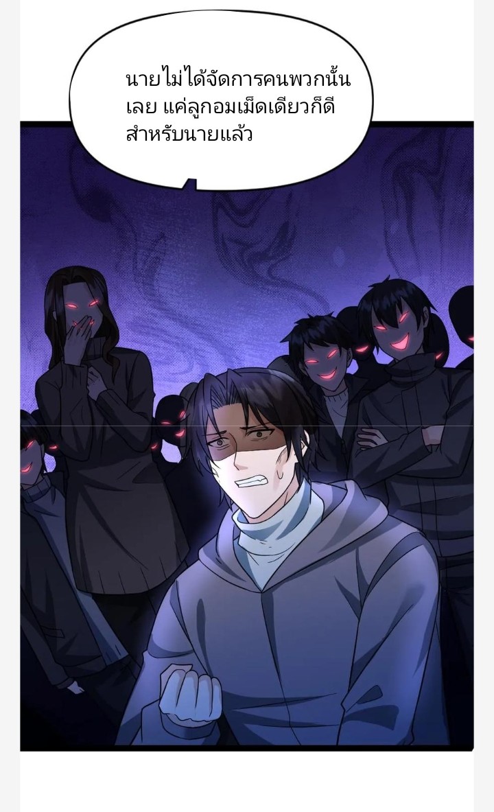 ฉันมีเซฟเฮาว์ในวันโลกาวินาศ ตอนที่ 51 หน้า 9