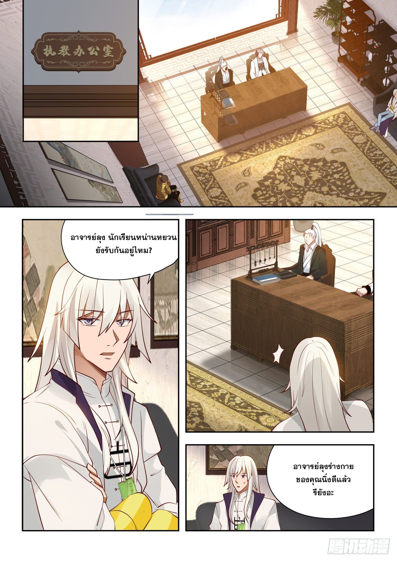 หมื่นเผ่าภัยพิบัติ ตอนที่ 36 หน้า 3