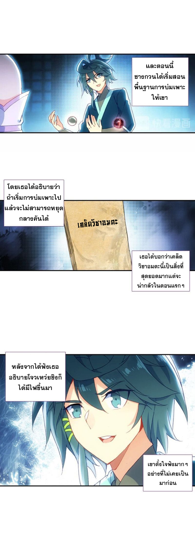 Heavenly jewel change ตอนที่ 13 หน้า 6