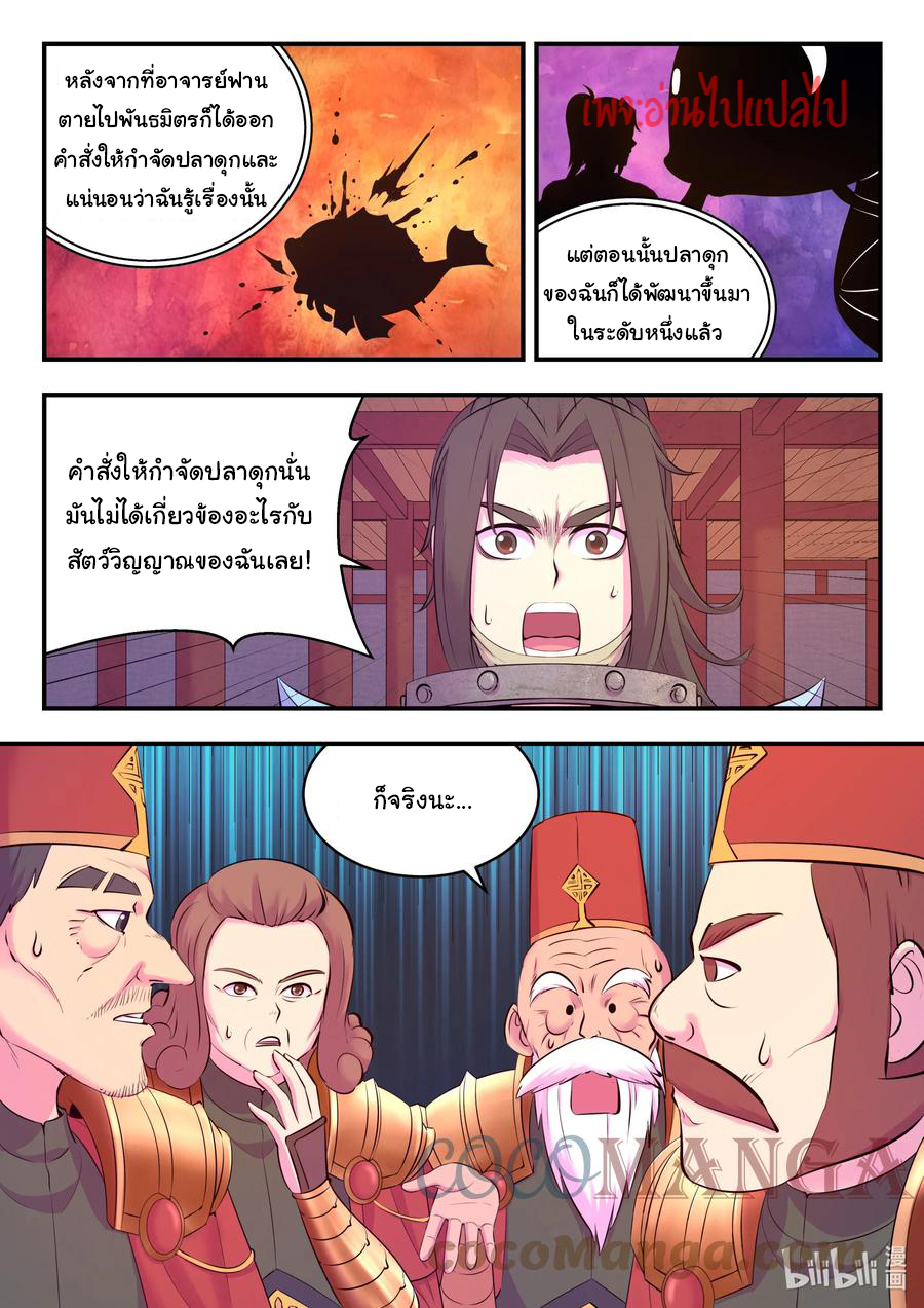 King of Spirit beast - ราชาแห่งสัตว์วิญญาณ ตอนที่ 129 หน้า 16