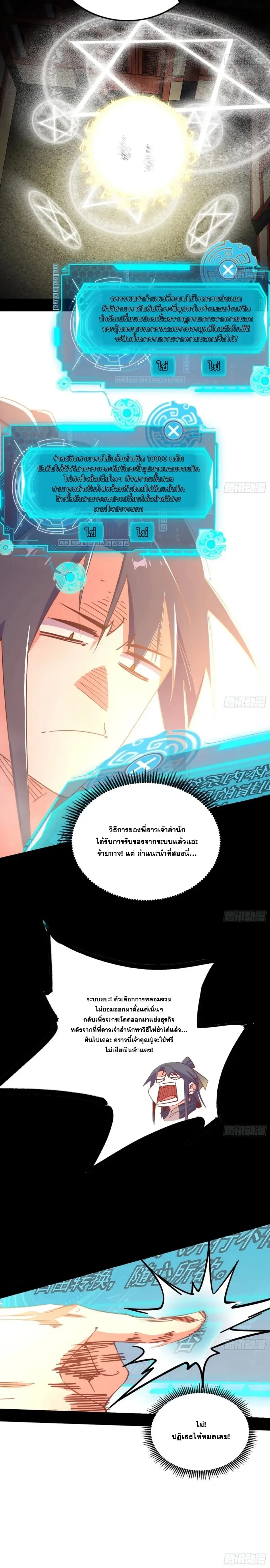 I'm an Evil God ข้าคือจักรพรรดิปีศาจ ตอนที่ 394 หน้า 10