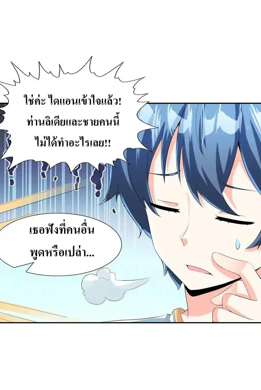 My Harem Is Entirely Female Demon Villains ตอนที่ 3 หน้า 17