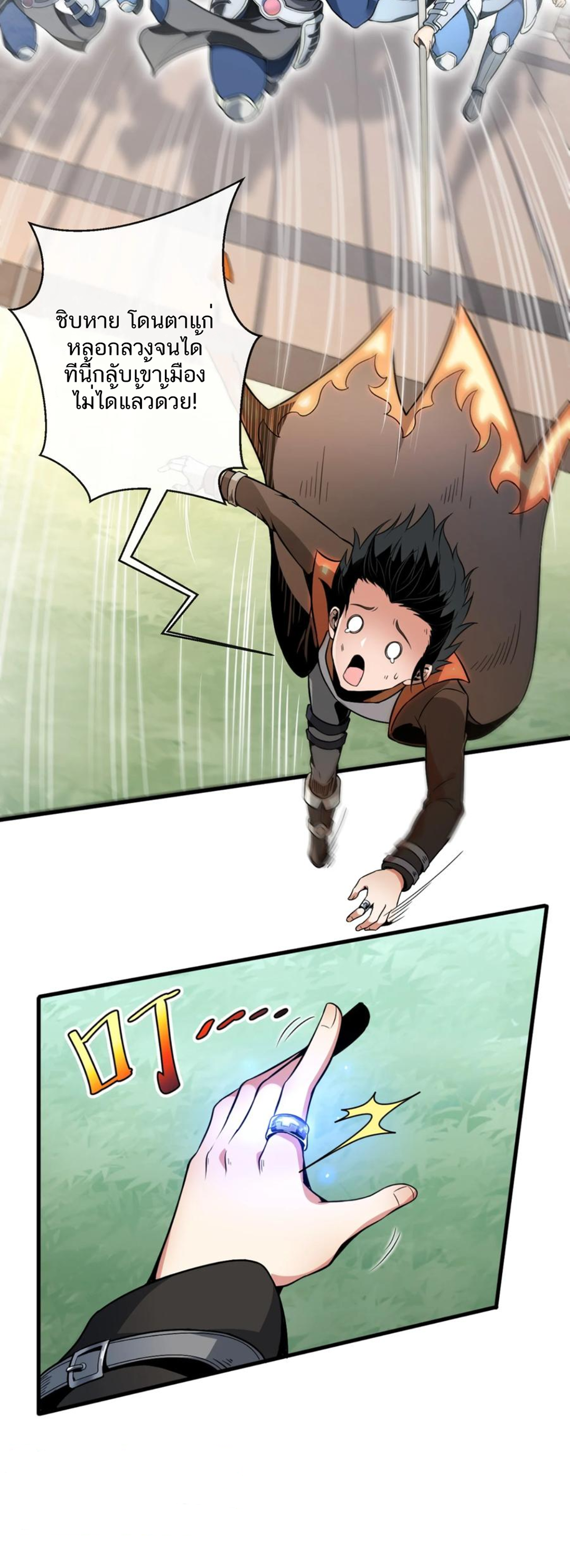 คนทั้งเซิฟก็เอาข้าไม่ลง !!? ตอนที่ 2 หน้า 9