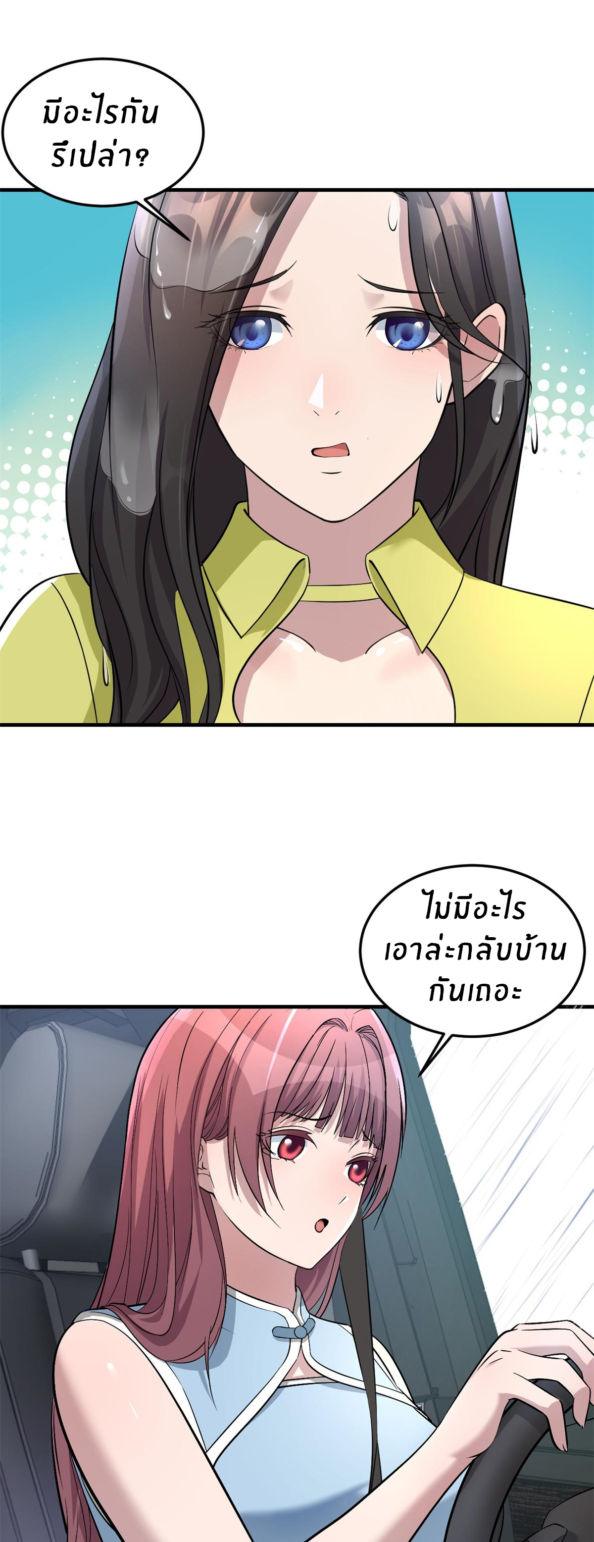 พี่สาวอยากเล่นคุณ ตอนที่ 172 หน้า 25