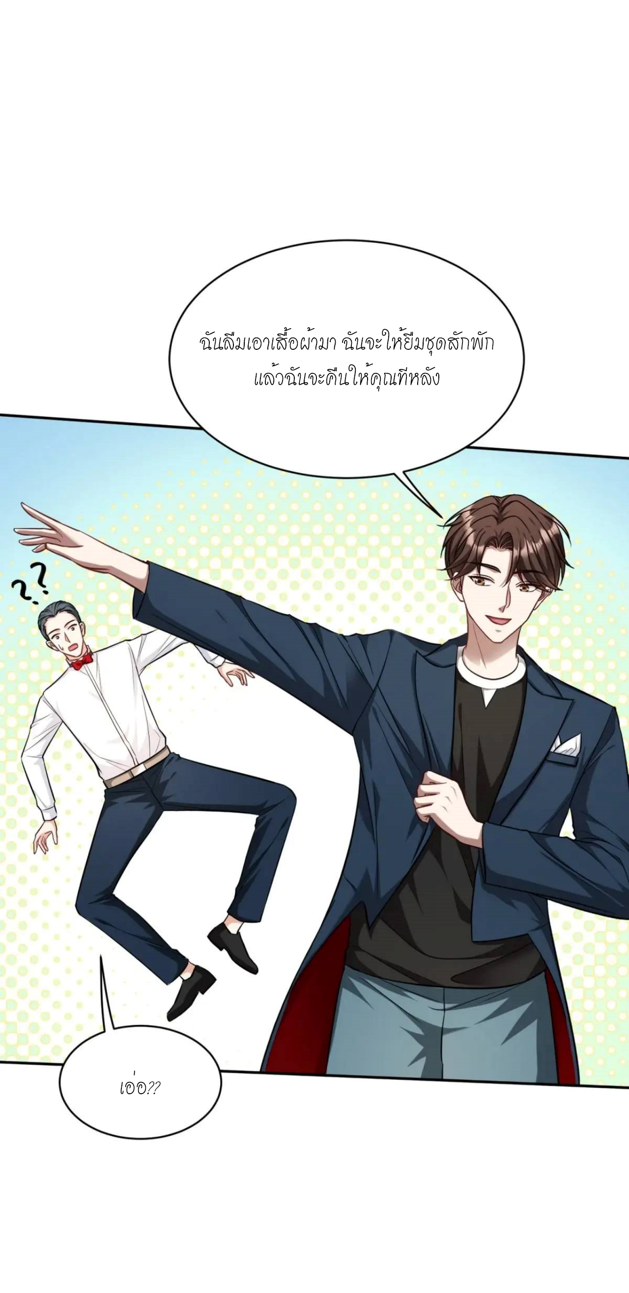 ผมไปเกาะสาวสวยกิน, แต่ตอนนี้ฉันเป็นคนร่ำรวยแล้ว~ ตอนที่ 50 หน้า 38