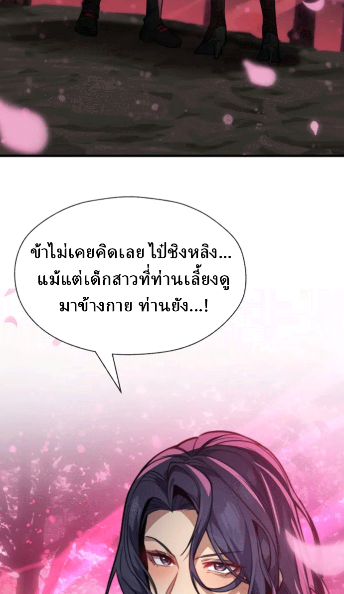 จอมมารสุดแกร่ง ล้างแค้นศิษย์ทรยศ ตอนที่ 70 หน้า 69