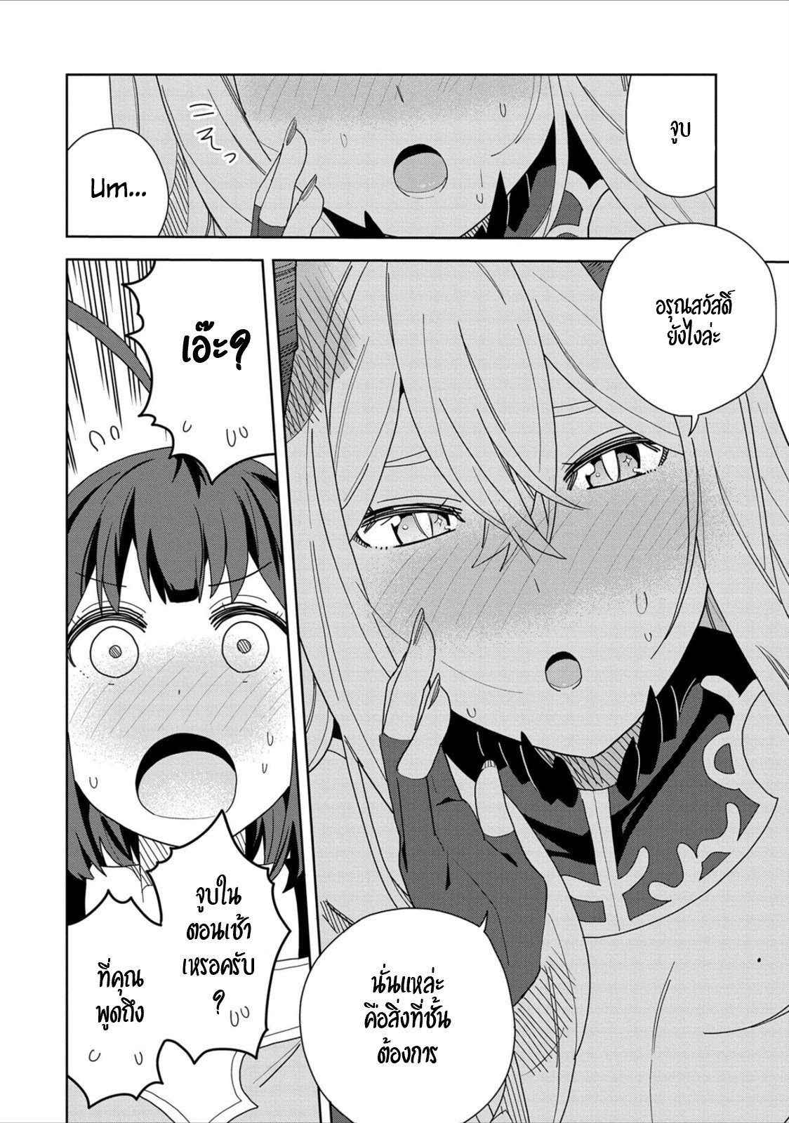 Akuma no Niidzuma ตอนที่ 11 หน้า 16