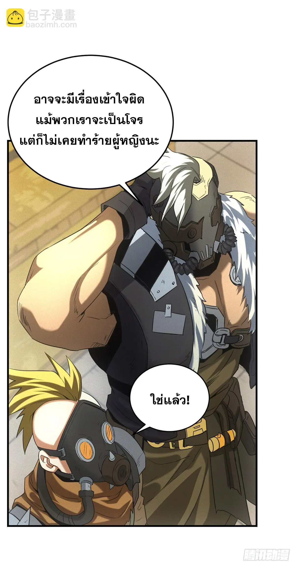ผมมาเปิดร้านแผงลอยในวันสิ้นโลก ตอนที่ 11 หน้า 17