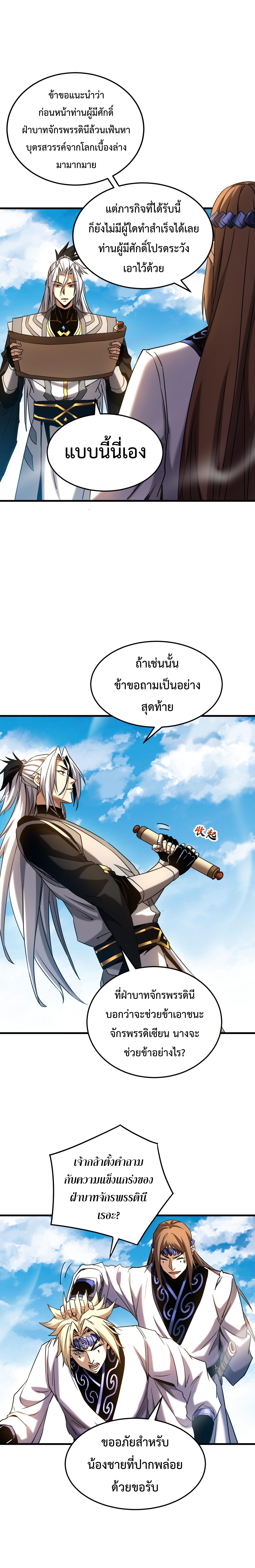 ข้าขอบ่มเพาะศิษย์แบบชิวๆ ก็แล้วกัน! (ชนจีน) ตอนที่ 147 หน้า 2