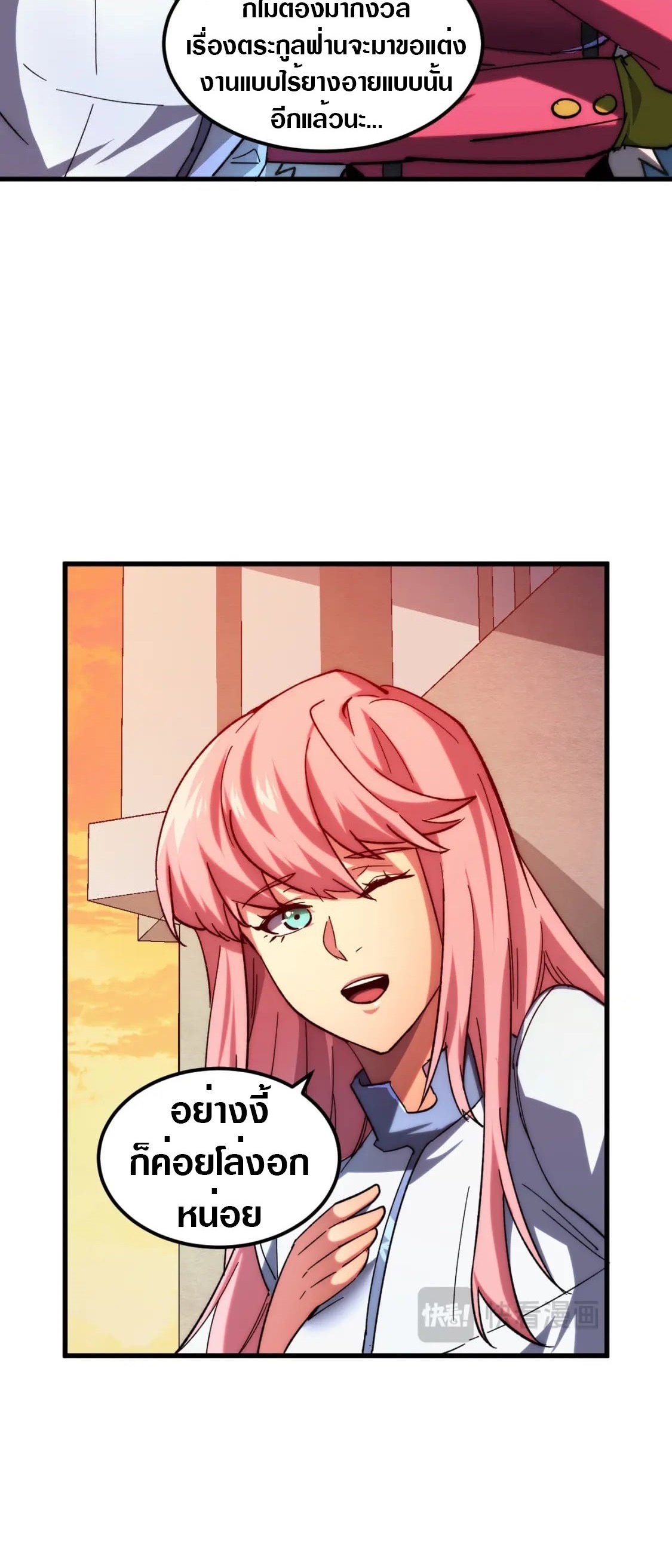 Rise From The Rubble |  เศษซากวันสิ้นโลก ตอนที่ 217 หน้า 24