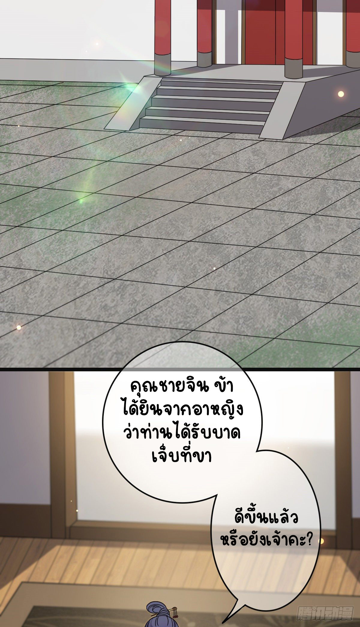 ปิ๊งรักทรราชจอมลวง ตอนที่ 72 หน้า 23