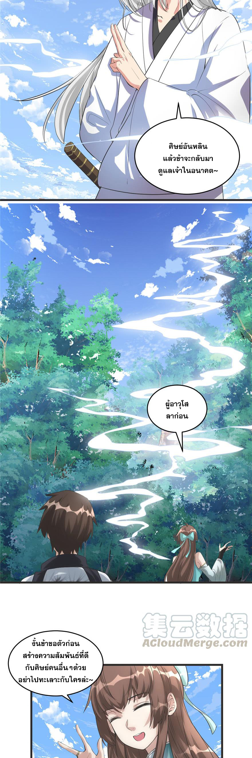 นี่น่ะหรือ....ระบบบำเพ็ญเซียน? ตอนที่ 5 หน้า 5