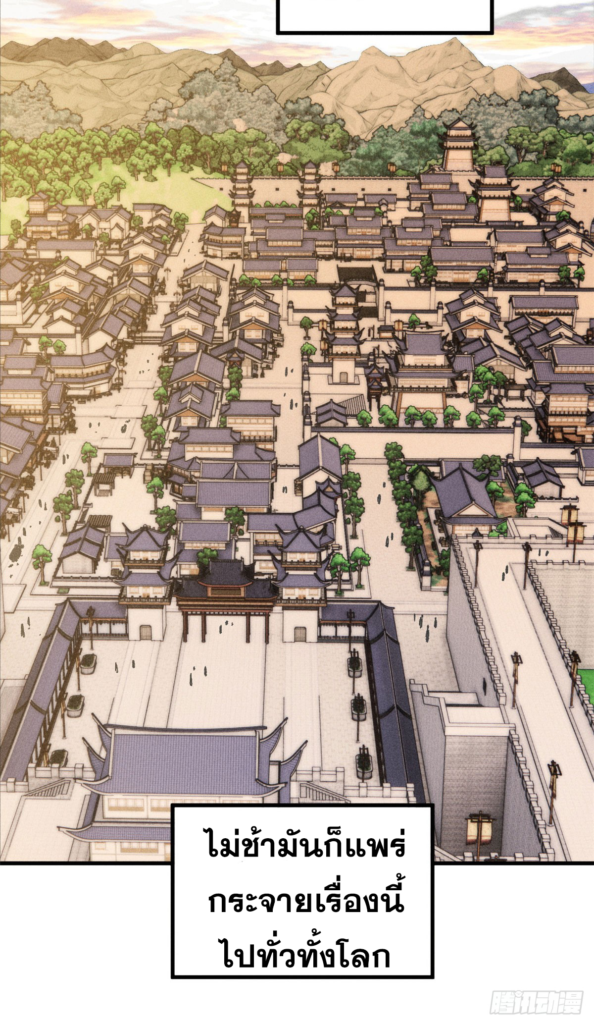 สุภาพชนเว่ยผู้ไม่ยี่หระต่อความตาย ตอนที่ 16 หน้า 42