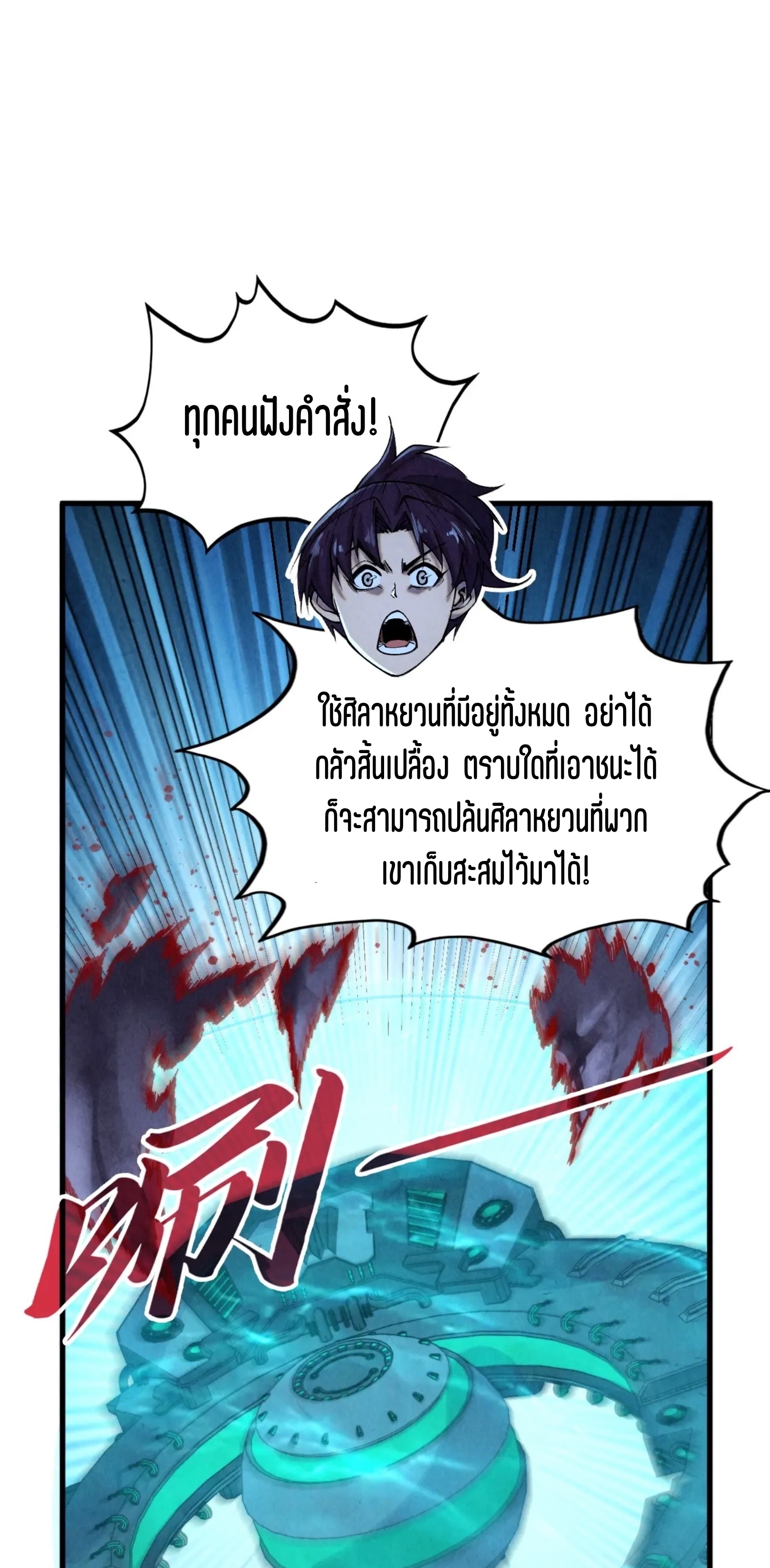 มหาเทพนิรันดร์กาล ตอนที่ 261 หน้า 5