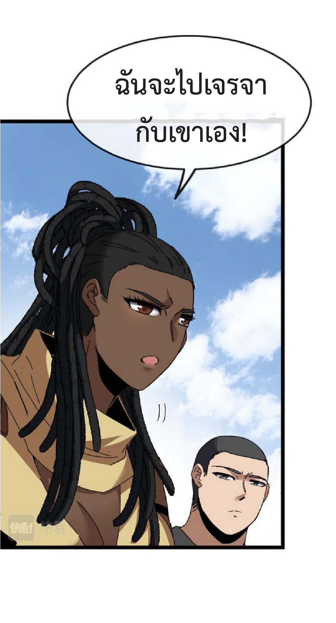 Super god system  ระบบสุดเทพ ตอนที่ 59 หน้า 39
