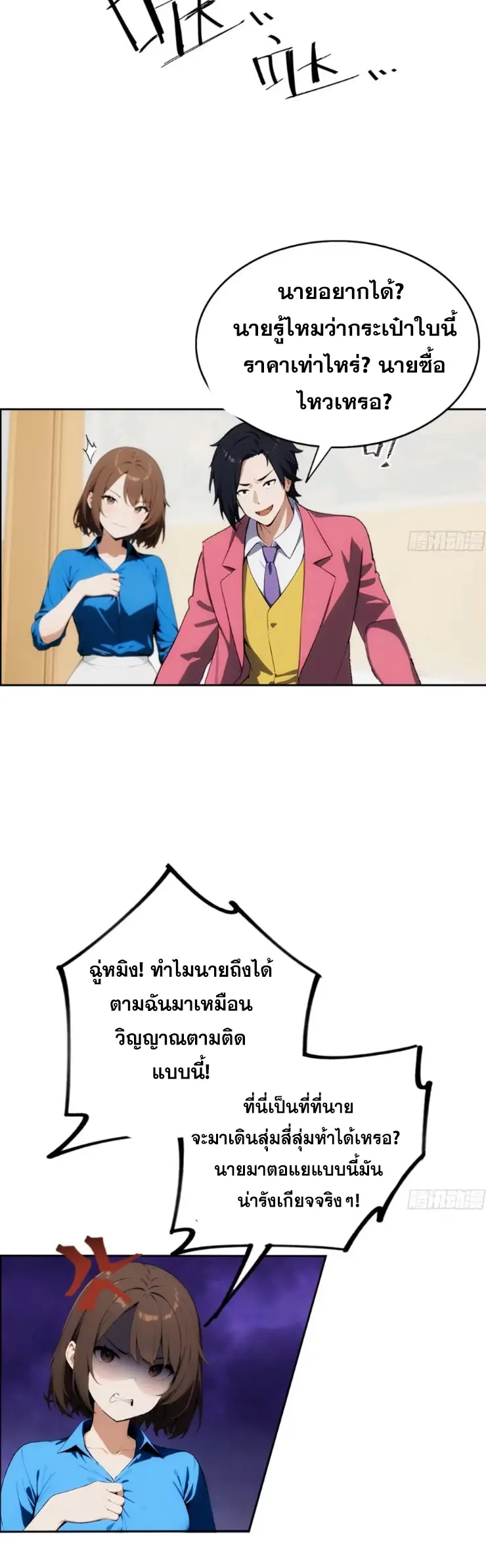ระบบพลิกชีวิต: ฉันปั่นค่าความชอบของเทพธิดาจนเต็มปรอท! ตอนที่ 4 หน้า 11