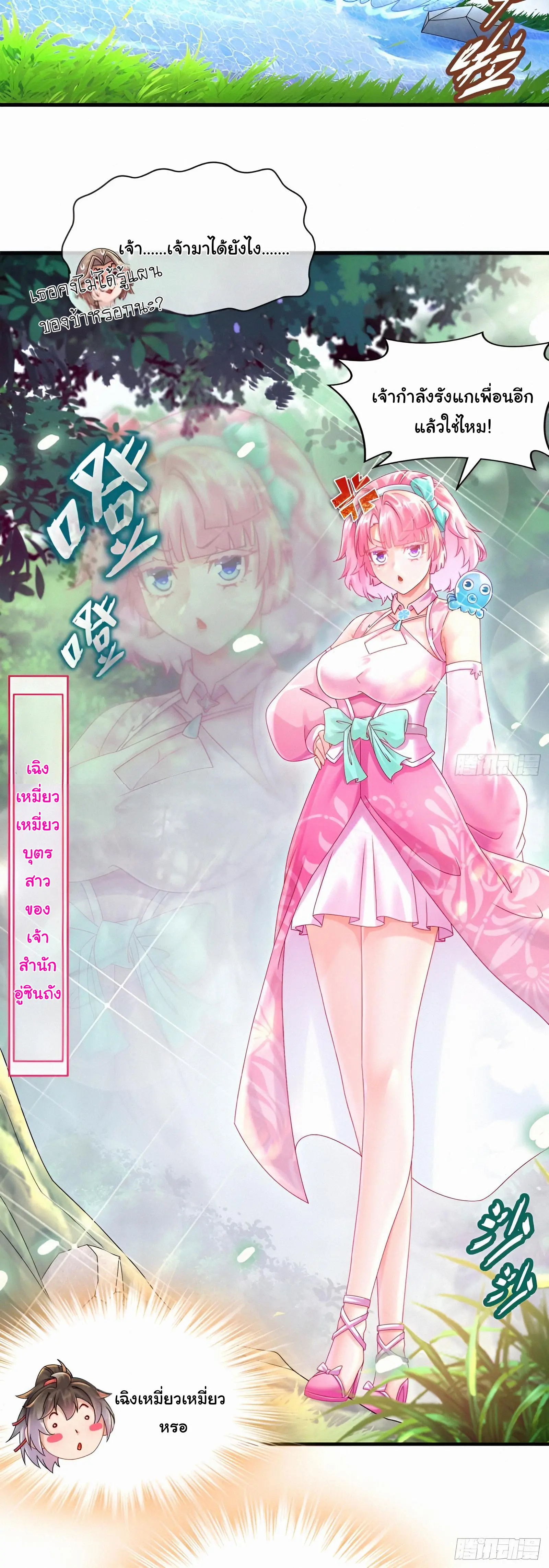 งั้นฉันถึงกลายเป็นจักรพรรดิปีศาจไปได้ล่ะเนี่ย ตอนที่ 3 หน้า 6