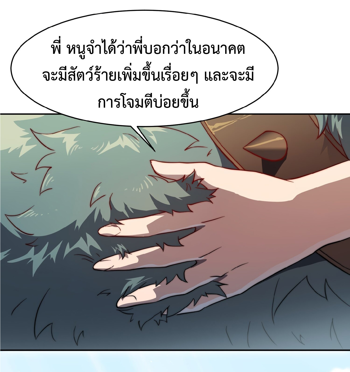 The People On Earth Are Too Ferocious ตอนที่ 92 หน้า 8