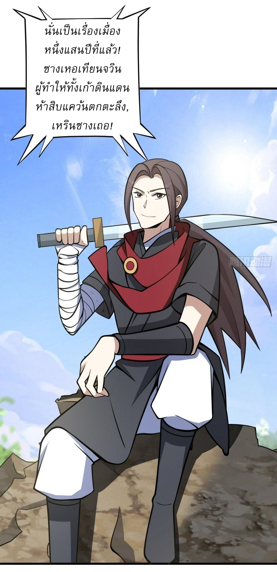 เก็บตัวร้อยปี จากนี้พี่ขอเทพ! INVINCIBLE AFTER A HUNDRED YEARS OF SECLUSION ตอนที่ 65 หน้า 24