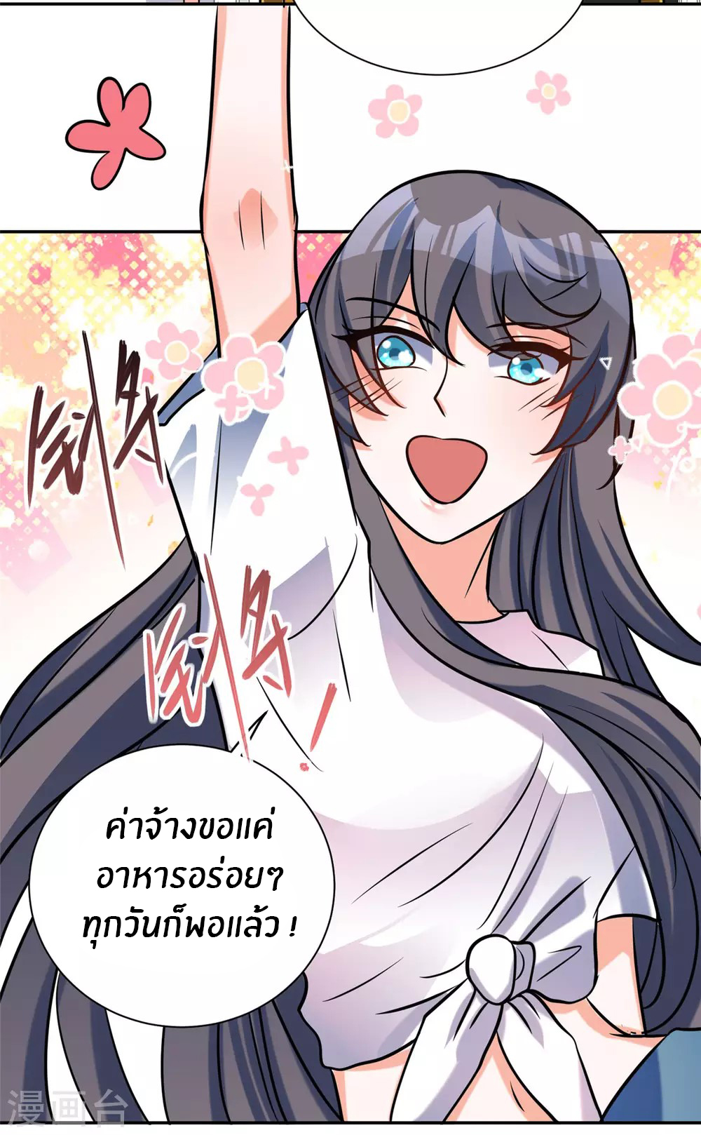 Emperor son in law (ชนต้นจีน) ตอนที่ 57 หน้า 16