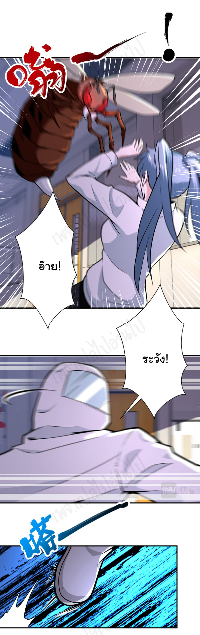 Apocalyptic Super System ตอนที่ 253 หน้า 14