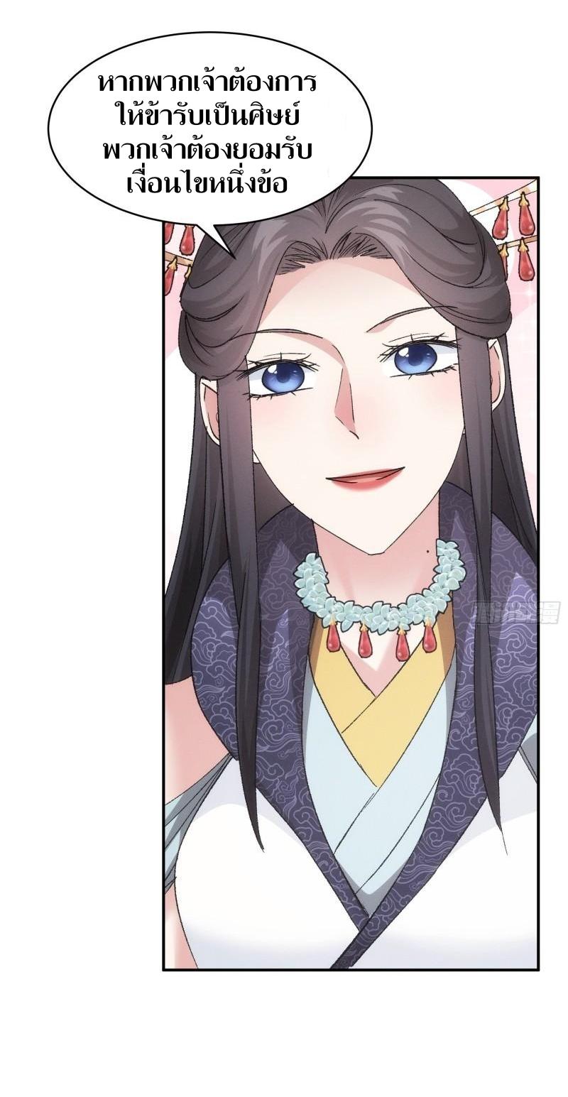 ข้าแค่ไม่เล่นไพ่ตามเกม ตอนที่ 107 หน้า 39