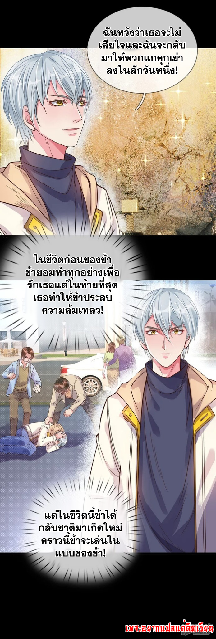 การเกิดใหม่ของจอมมารผู้ยิ่งใหญ่ ตอนที่ 3 หน้า 7