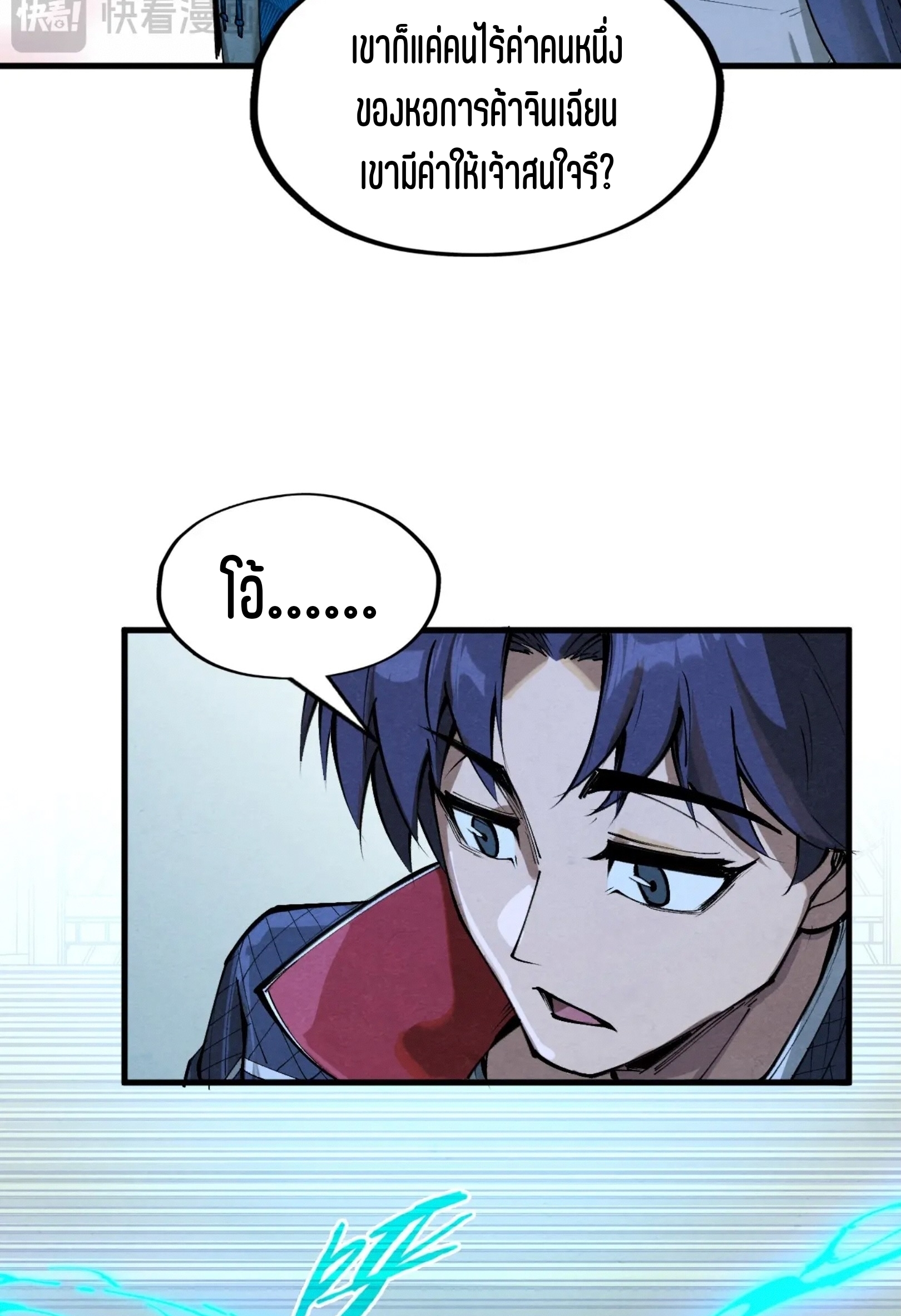 มหาเทพนิรันดร์กาล ตอนที่ 172 หน้า 35