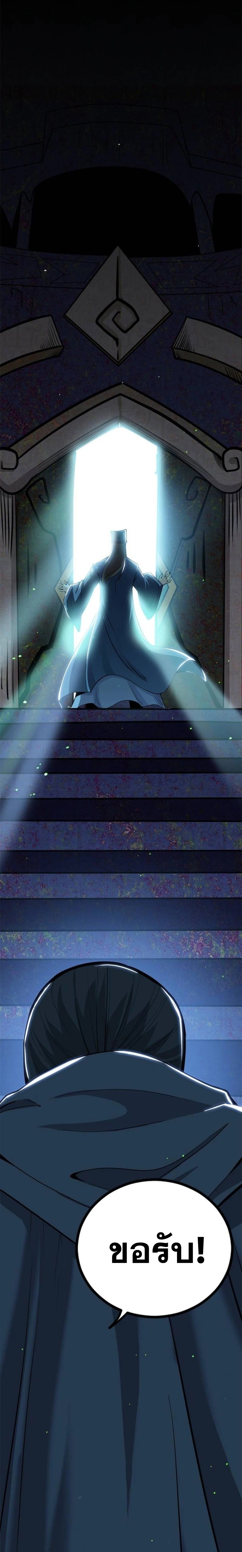 I'm an Evil God ข้าคือจักรพรรดิปีศาจ ตอนที่ 233 หน้า 21