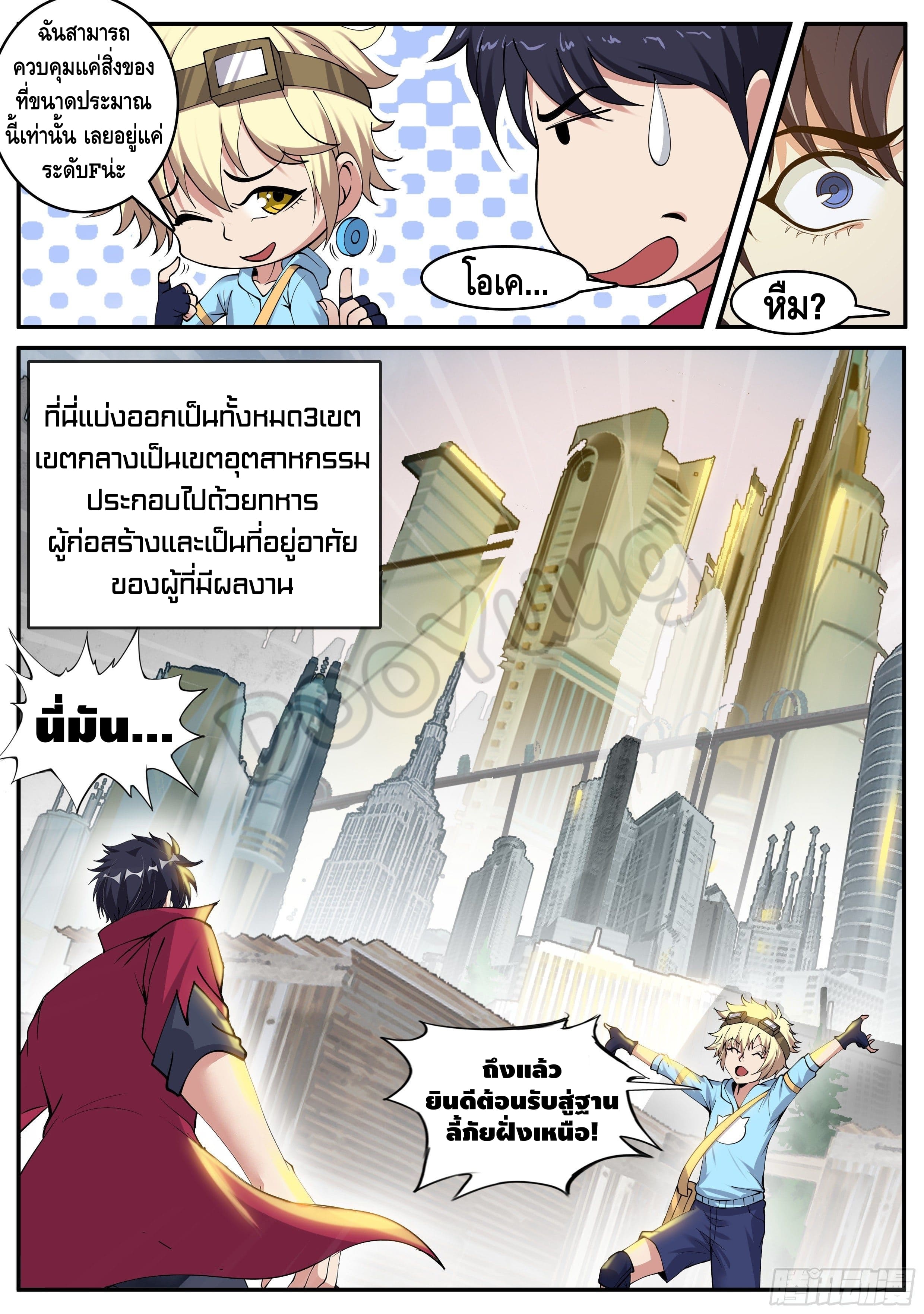 Apocalyptic dungeon ตอนที่ 56 หน้า 3