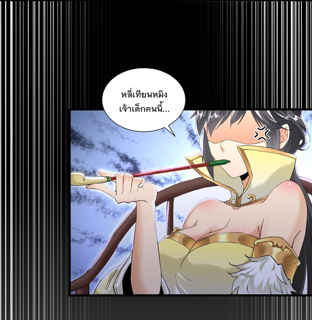 มหาเทพเอกะหมื่นบรรพกาล (จบ) ตอนที่ 23 หน้า 38