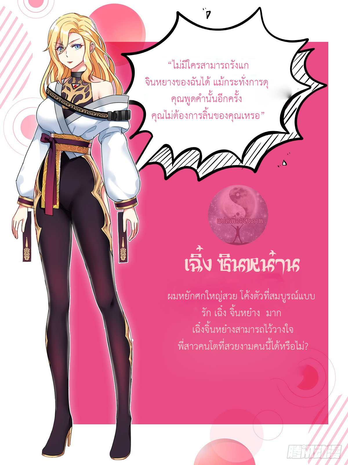 สาวน้อย คุณคิดผิดแล้ว (ชนจีน) ตอนที่ 1 หน้า 19