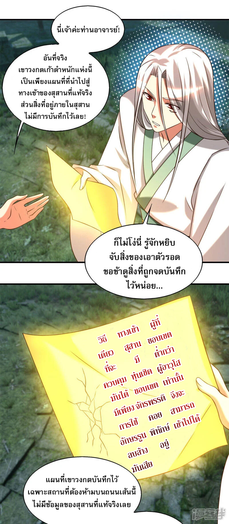 Reversal of god king จอมราชันย์ผงาดโลกันต์ ตอนที่ 25 หน้า 17