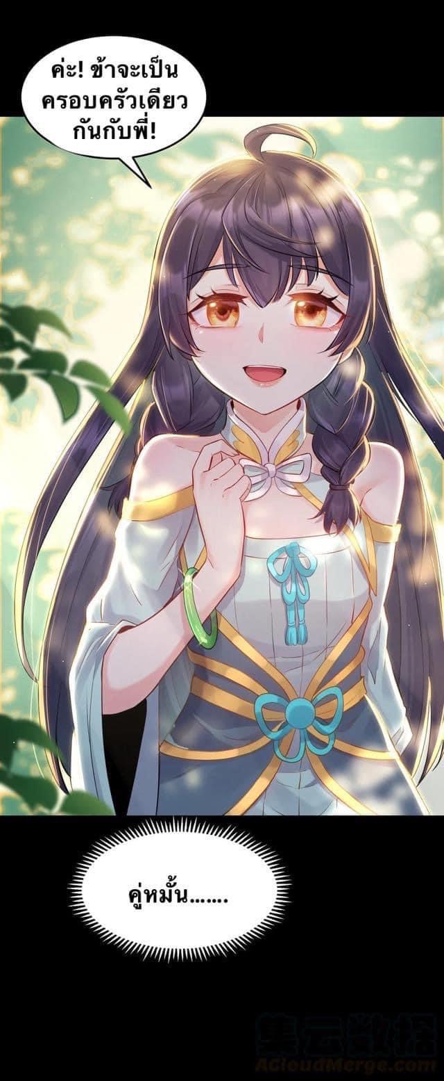 เทพวายร้ายกลับชาติมาเกิดใหม่ ตอนที่ 3 หน้า 36