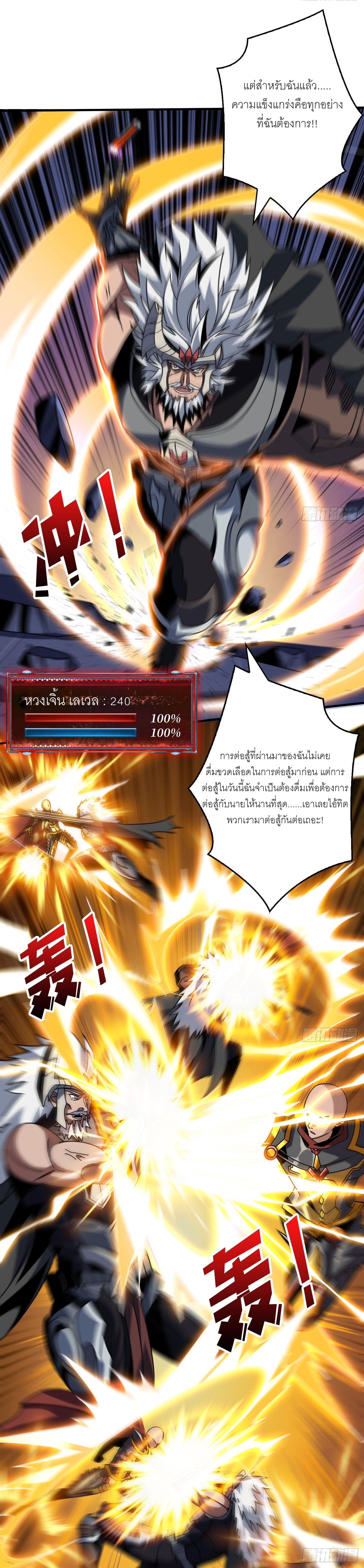 (ชนจีน) IT STARTS WITH A KINGPIN ACCOUNT - จุติจอมราชัน ตอนที่ 262 หน้า 5